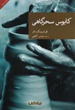 کتاب کابوس سحرگاهی