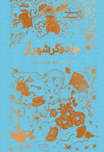جلد کتاب جادوگر شهر از