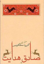 کتاب گروه محکومین
