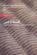 کتاب فلسفه و دین