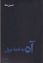 کتاب آه به خط بریل