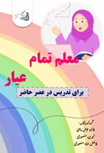 جلد کتاب معلم تمام عیار
