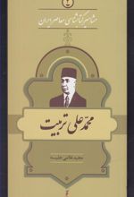 مشاهیر کتابشناسی معاصر ایران (2)