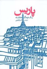 کتاب پاریس