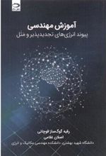 کتاب آموزش مهندسی