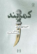 کتاب کمربند