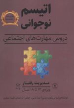 کتاب اتیسم نوجوانی