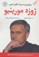 کتاب ژوزه مورینیو