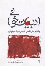 کتاب ادبیات خوانی