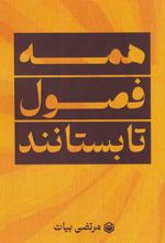 کتاب همه فصول تابستانند