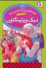 کتاب دیک ویتینگتون