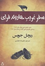 کتاب سفر غریب هارولد فرای