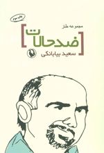 کتاب ضد حالات