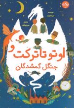 کتاب اوتو تاترکت و جنگل گمشدگان