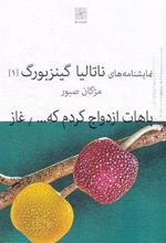 کتاب باهات ازدواج کردم که...