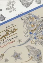 کتاب خلاقیت 8