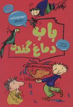 کتاب باب دماغ گنده