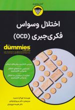 کتاب اختلال وسواس فکری جبری