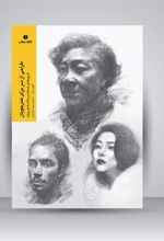 کتاب طراحی از سر برای هنرجویان