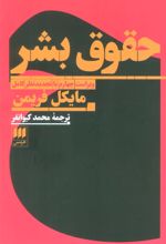 کتاب حقوق بشر