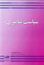 کتاب سیاست سایبری