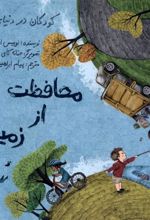 کتاب محافظت از زمین
