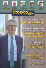 کتاب سپیده دانایی 153