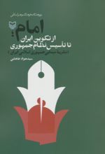 کتاب امام