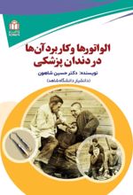 جلد کتاب الواتورها و کاربرد آن‌ها در دندانپزشکی