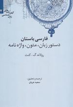 کتاب فارسی باستان