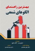 کتاب بهترین راهنمای الگوهای شمعی