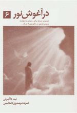 کتاب در آغوش نور 6