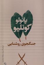 کتاب جنگجوی روشنایی