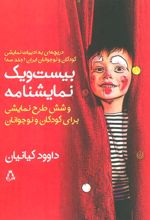 کتاب بیست و یک نمایشنامه و شش طرح نمایشی