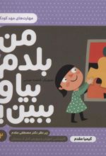 کتاب من بلدم بیا و ببین! 2