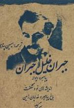 کتاب مجموعه جبران خلیل جبران