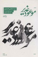 کتاب موعود غدیر