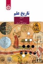 کتاب تاریخ علم