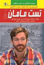 کتاب تست مامان