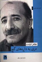 کتاب دری به دایره های گچ