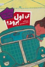 کتاب کی اول برود؟