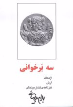 کتاب سه برخوانی