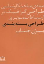 کتاب طراحی بسته بندی