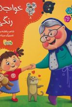 کتاب خواب های رنگی