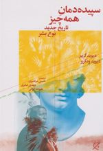 کتاب سپیده دمان همه چیز