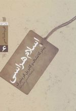 کتاب اسلام هراسی