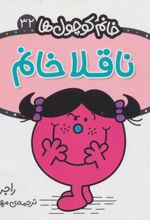 کتاب ناقلا خانم