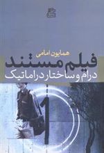 کتاب فیلم مستند