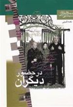 کتاب در حضور دیگران