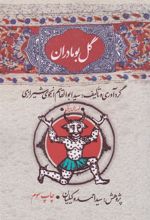 کتاب گل بومادران